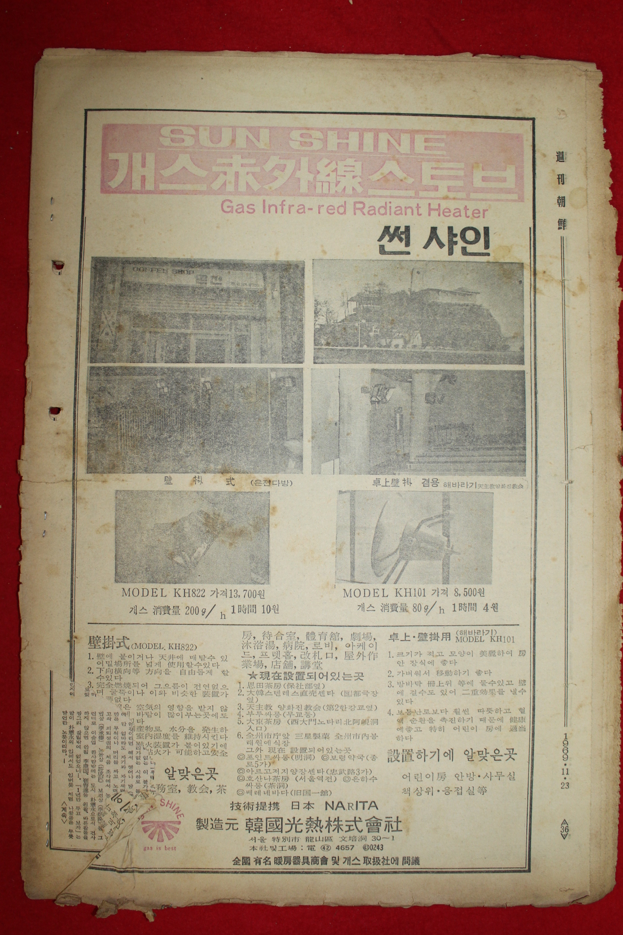 1969년 주간조선 11월23일자