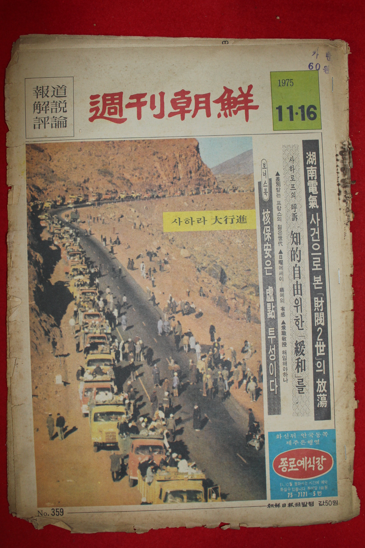 1975년 주간조선 11월16일자