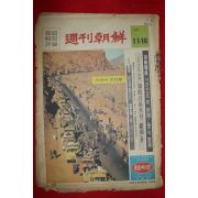 1975년 주간조선 11월16일자