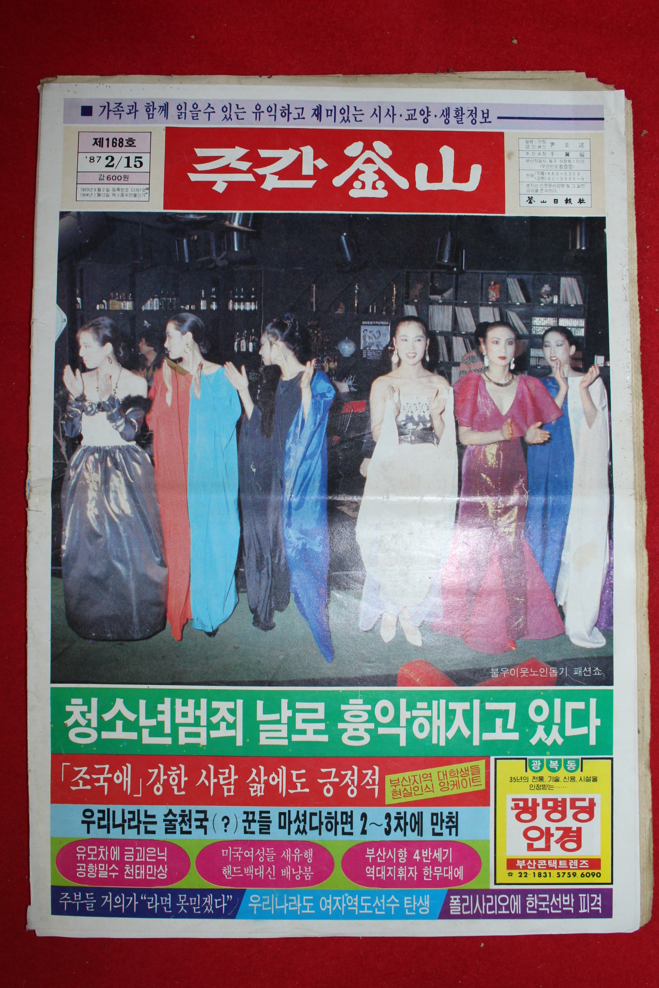 1987년 주간부산 2월15일자