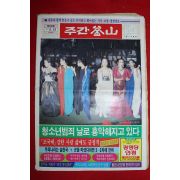 1987년 주간부산 2월15일자