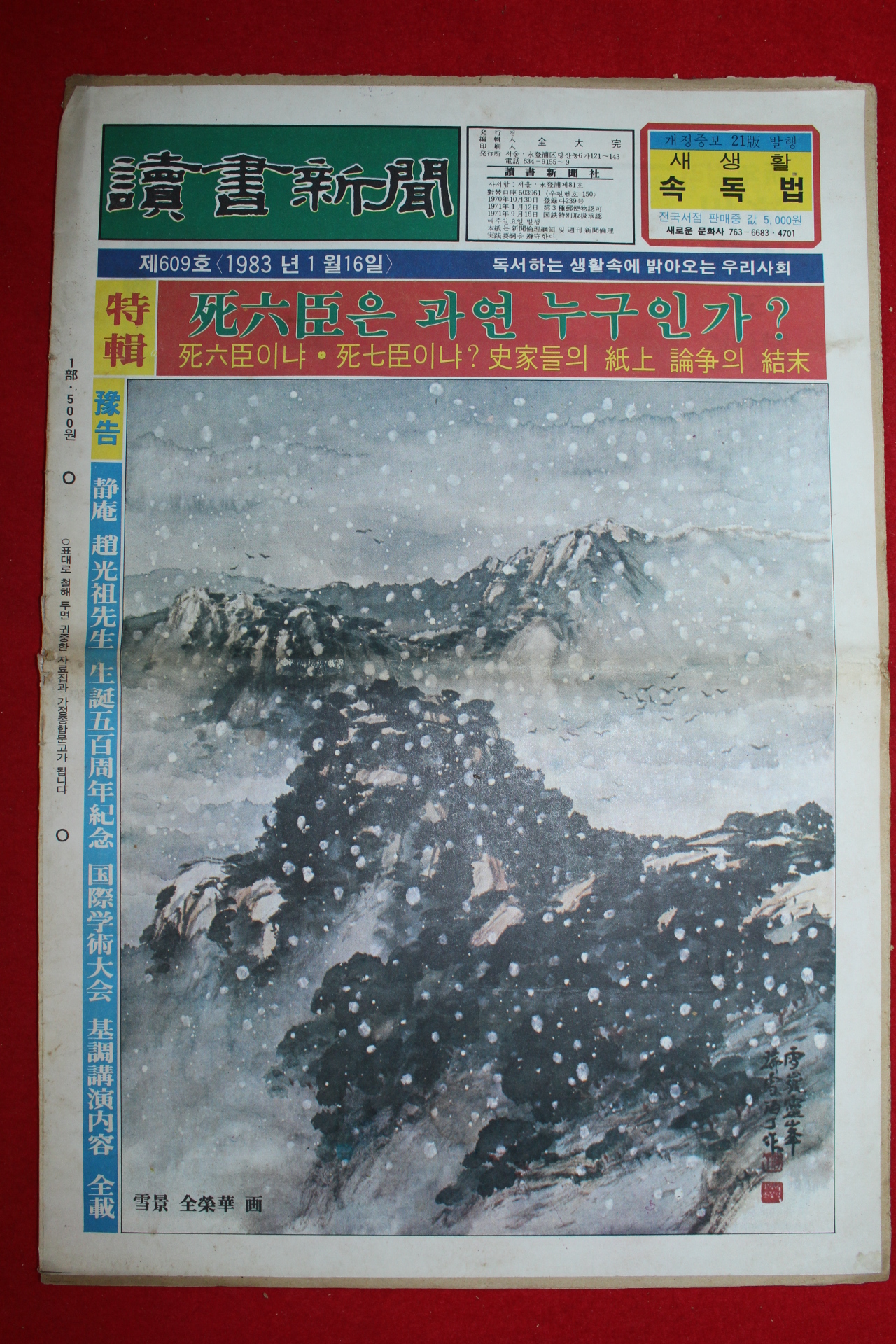 1983년 독서신문 1월16일자