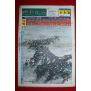 1983년 독서신문 1월16일자