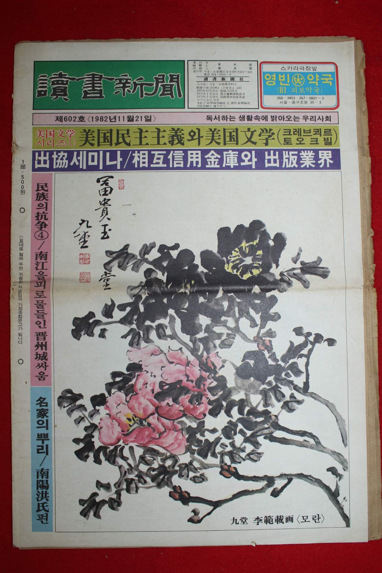 1982년 독서신문 11월21일자