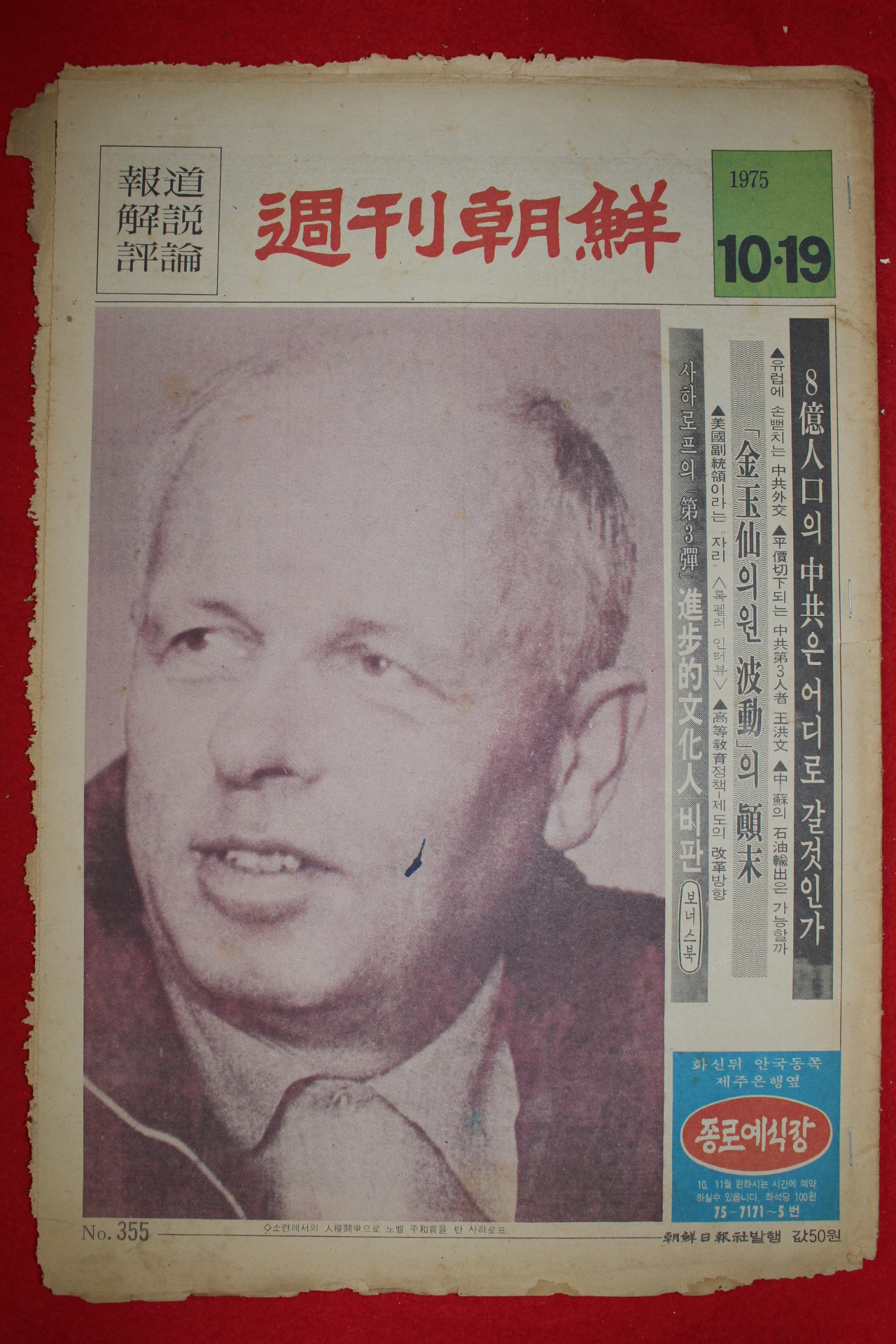 1975년 주간조선 10월19일자