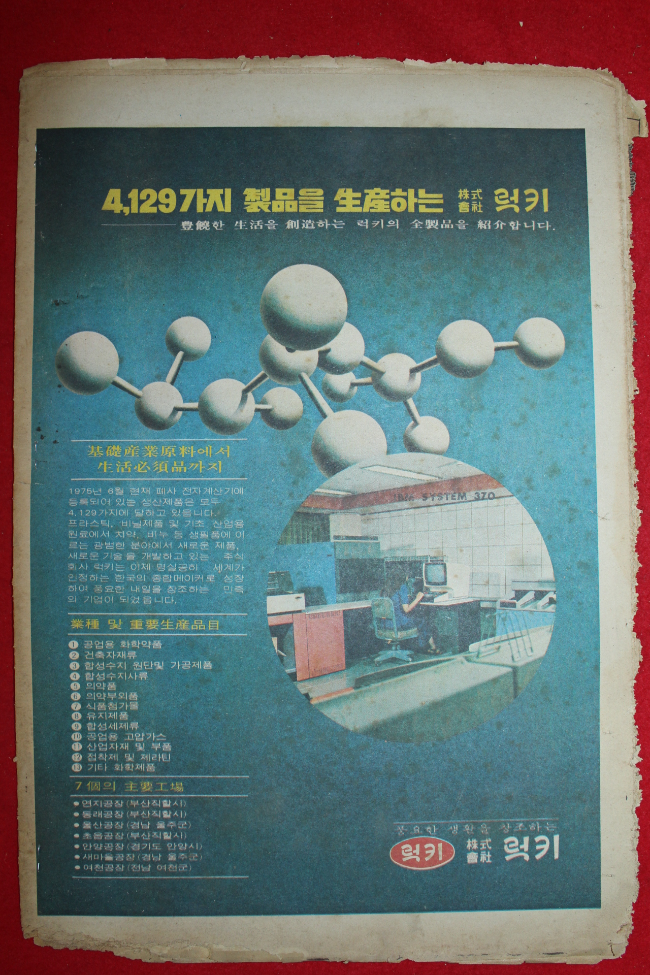 1975년 주간조선 10월19일자