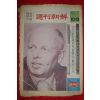 1975년 주간조선 10월19일자