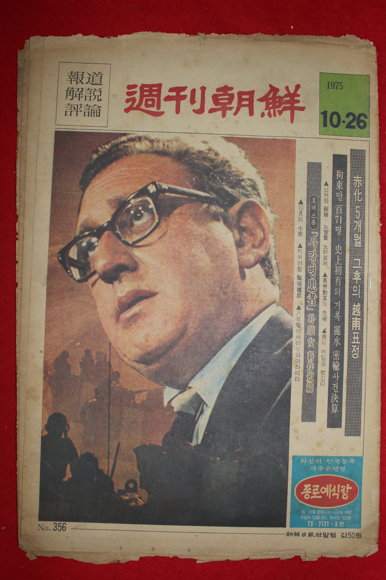 1975년 주간조선 10월26일자