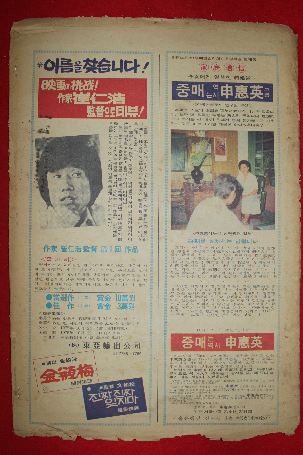1975년 주간조선 10월26일자