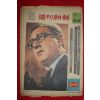 1975년 주간조선 10월26일자