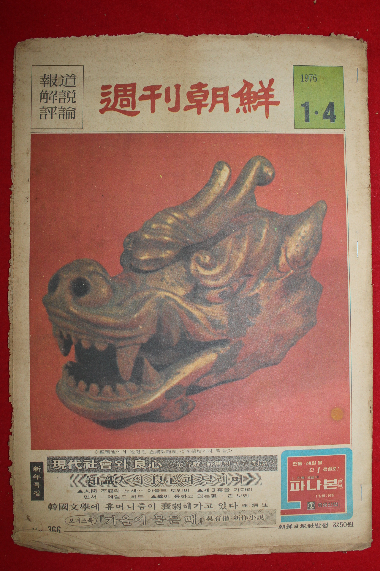 1976년 주간조선 1월4일자