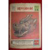 1976년 주간조선 1월4일자