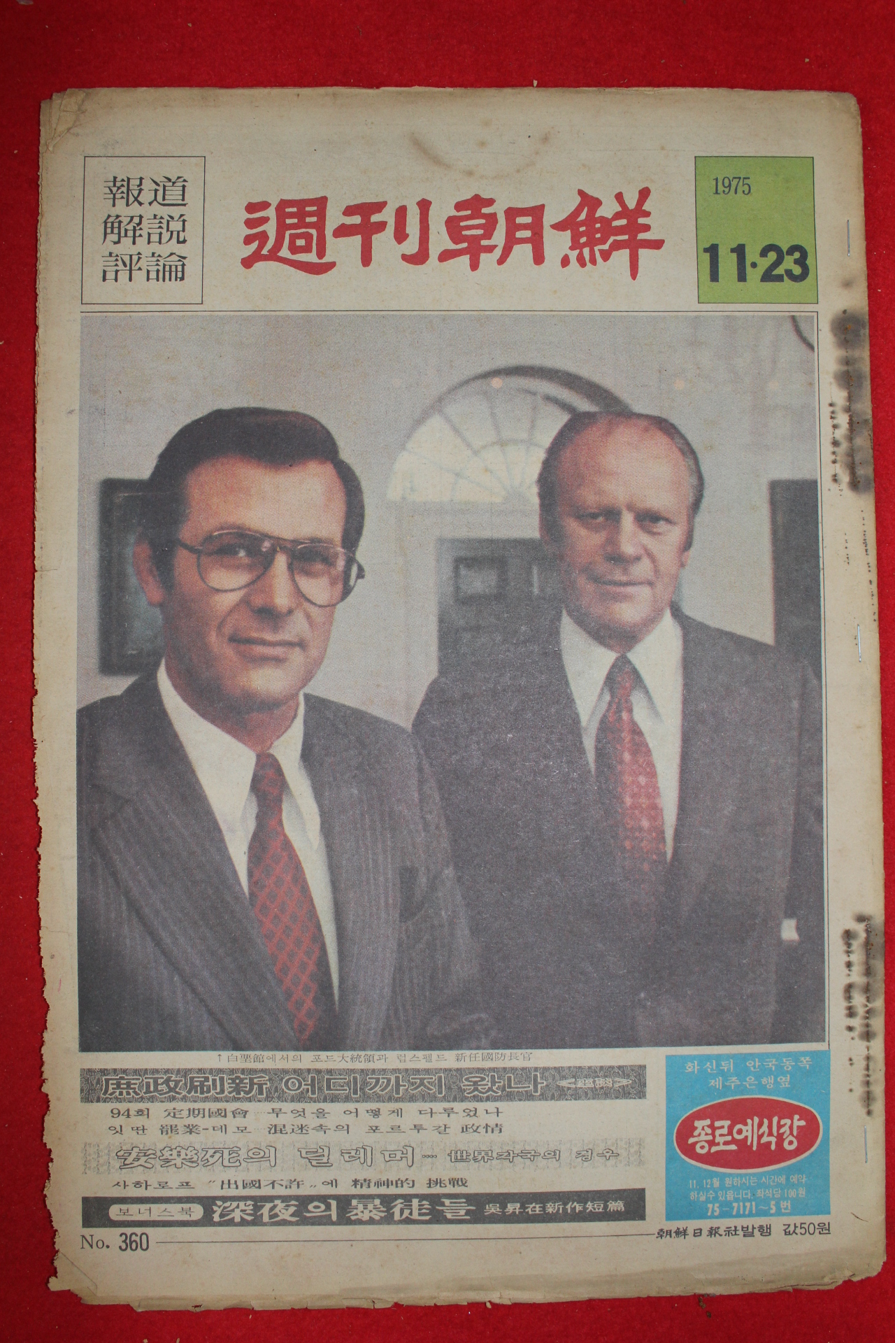 1975년 주간조선 11월23일자