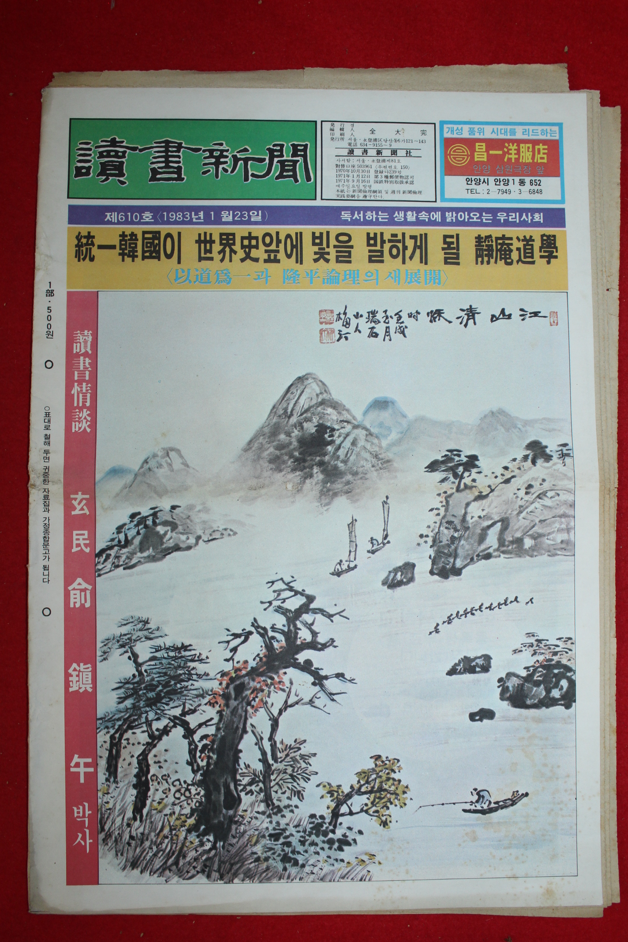 1983년 독서신문 1월23일자