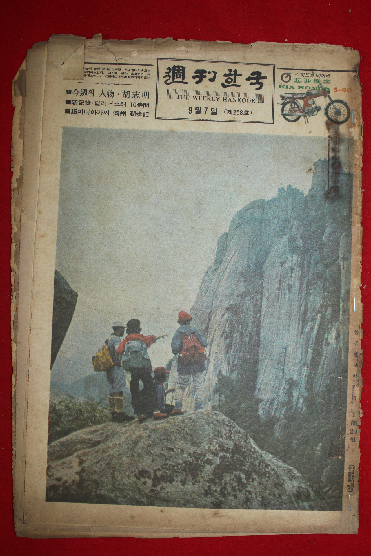 1969년 주간한국 9월7일자