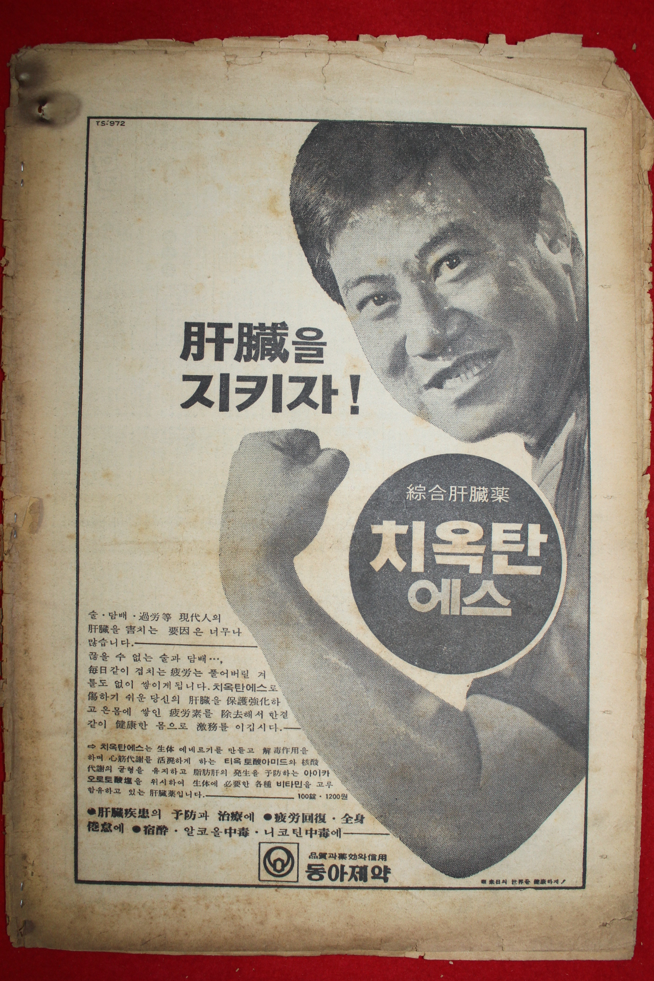 1969년 주간한국 9월7일자