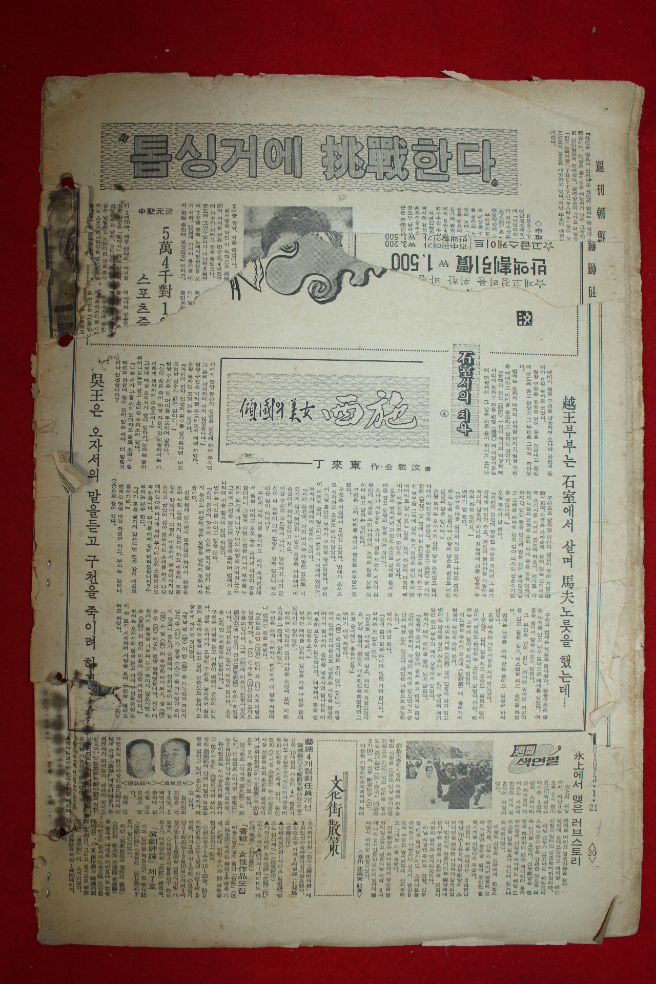 1973년 주간조선 1월21일자