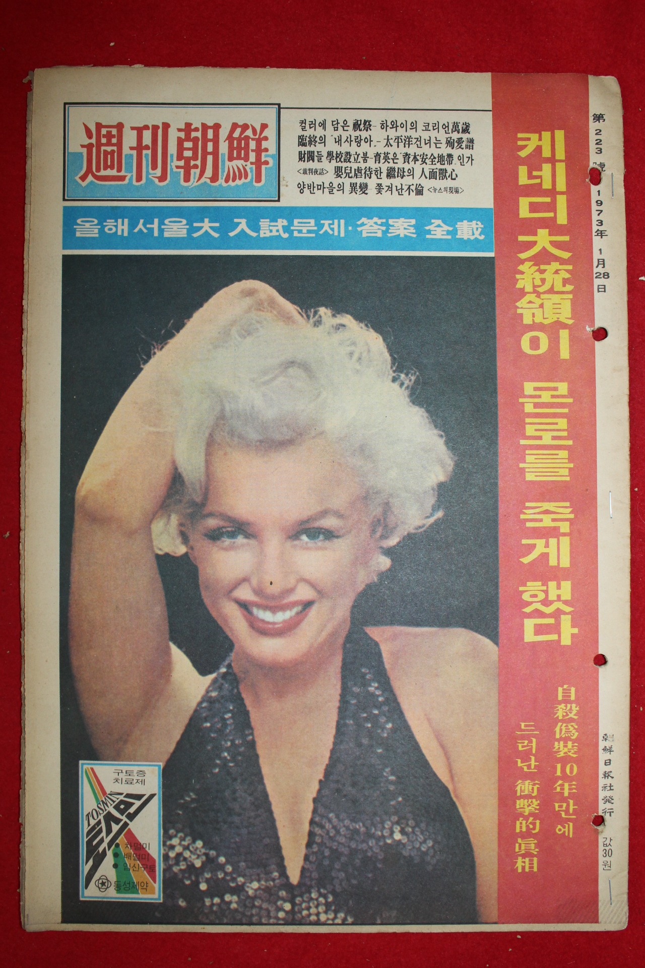 1973년 주간조선 1월26일자