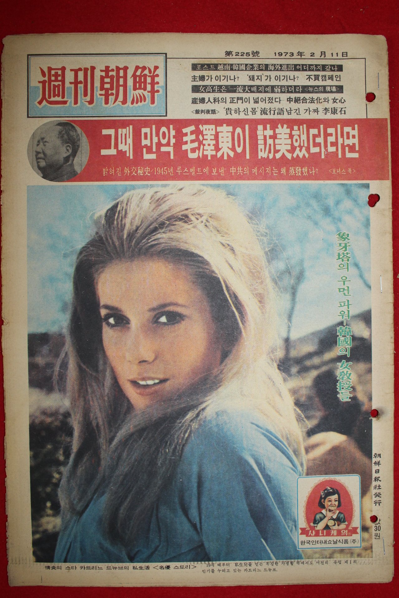 1973년 주간조선 2월11일자