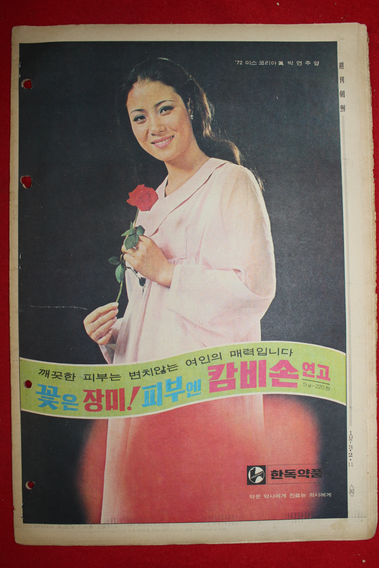 1973년 주간조선 2월11일자