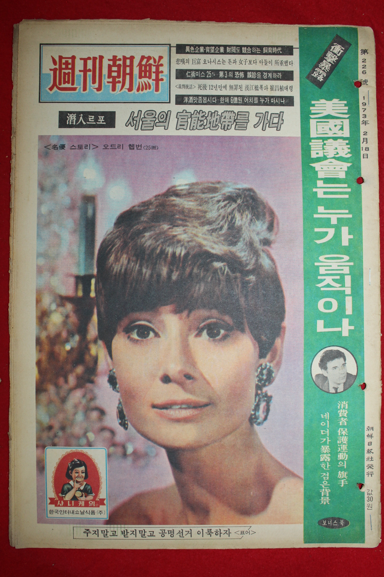 1973년 주간조선 2월18일자