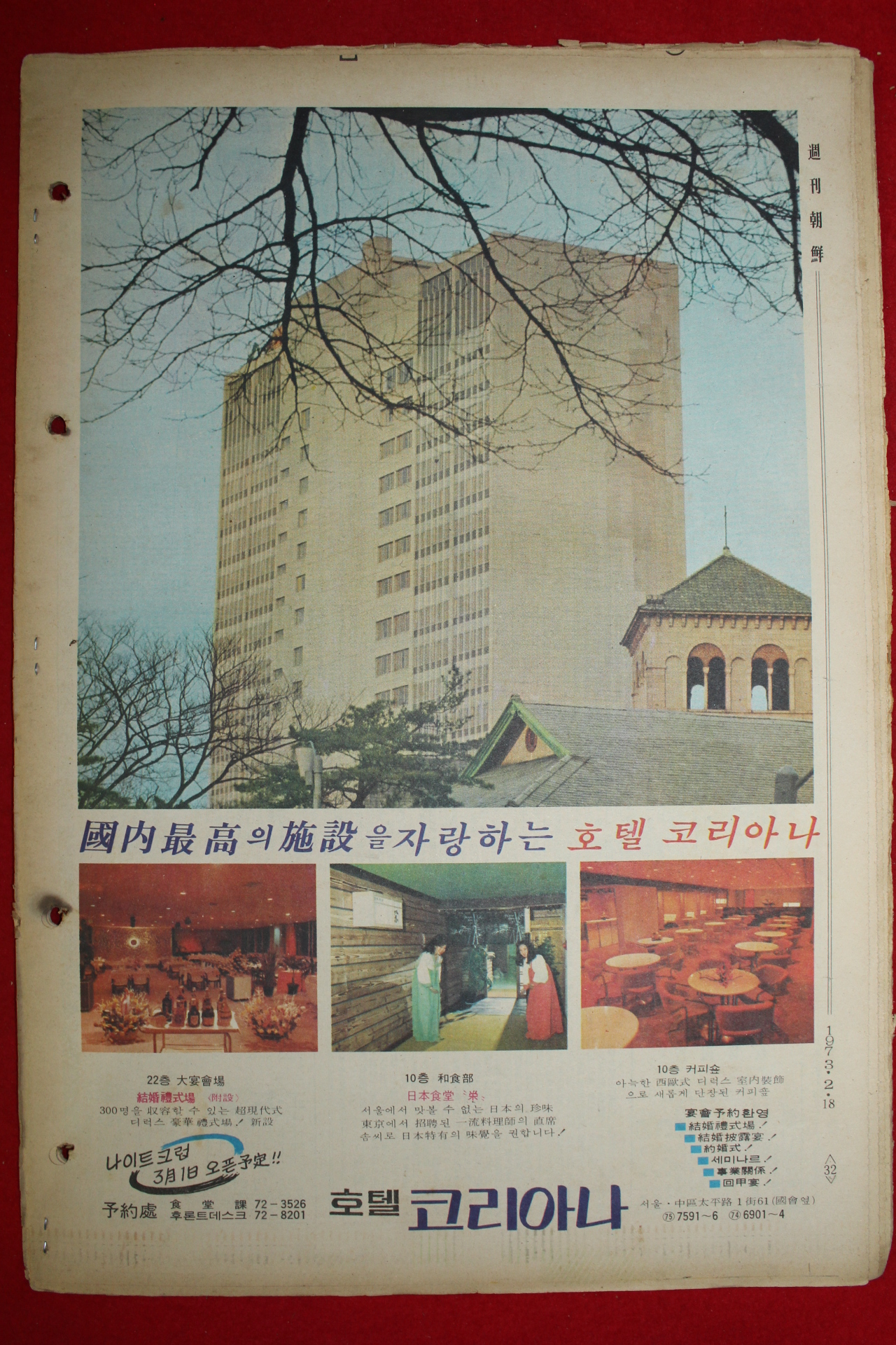 1973년 주간조선 2월18일자