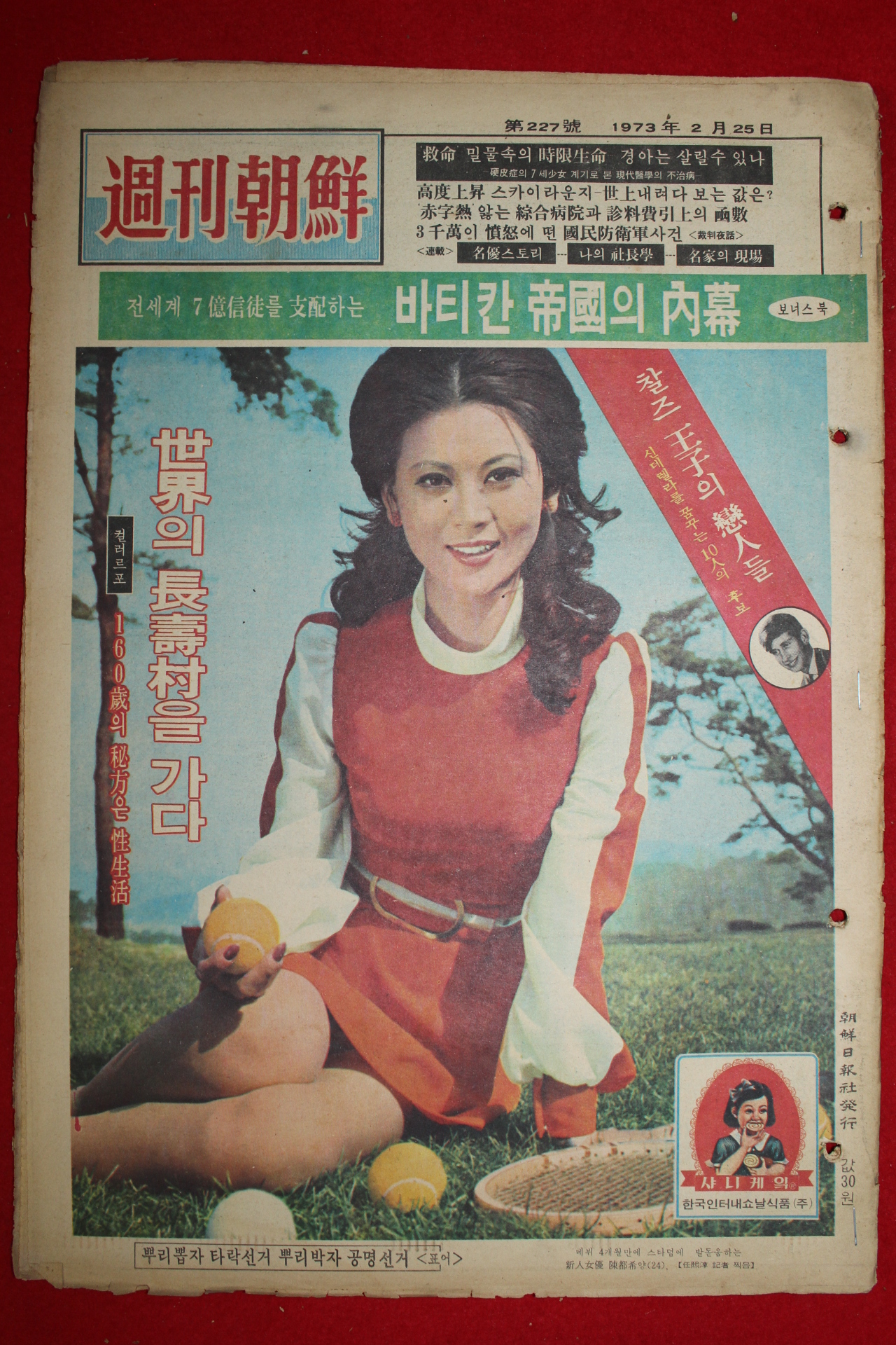 1973년 주간조선 2월25일자