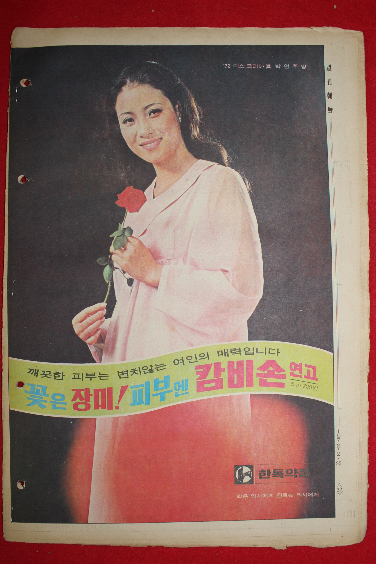 1973년 주간조선 2월25일자