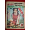 1973년 주간조선 2월25일자