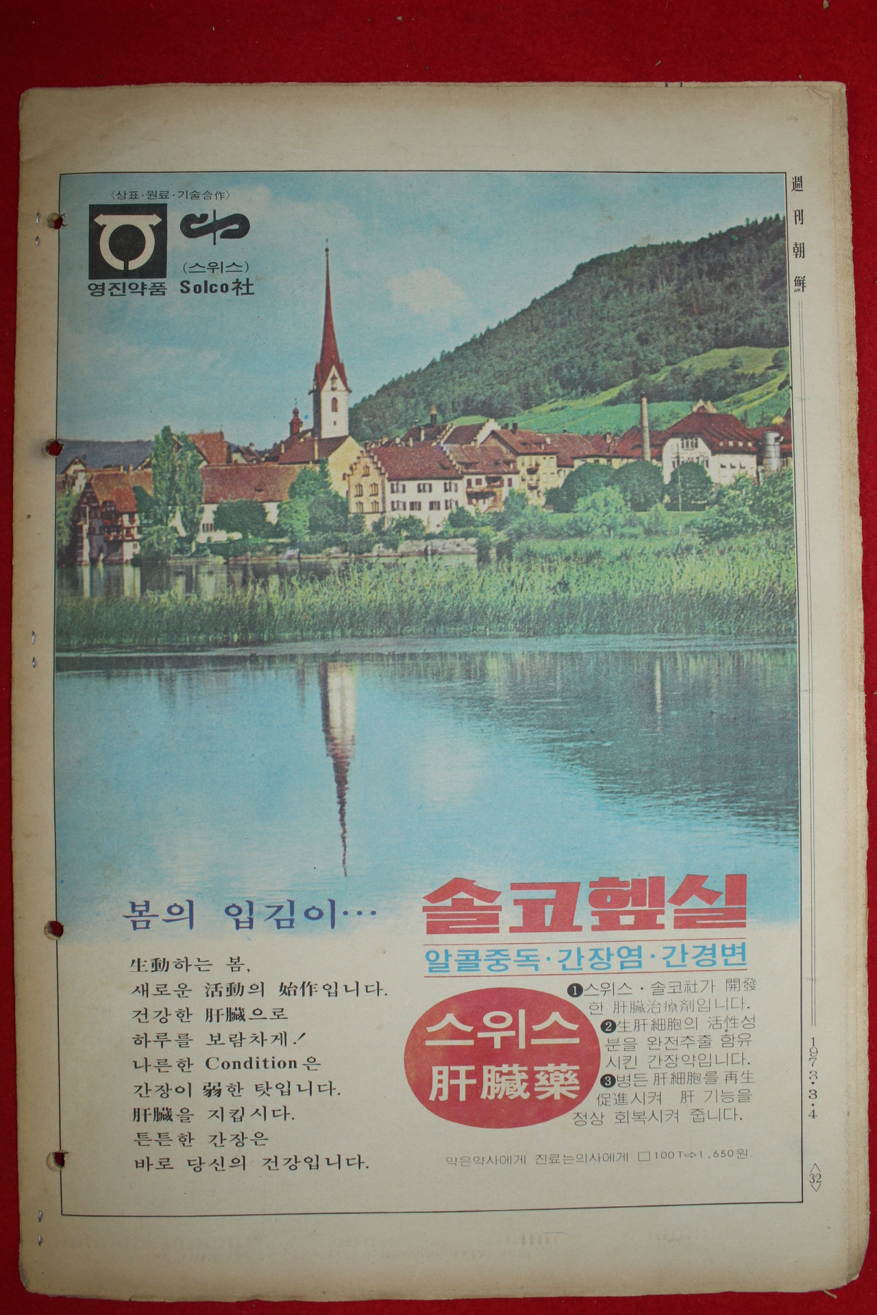 1973년 주간조선 3월4일자