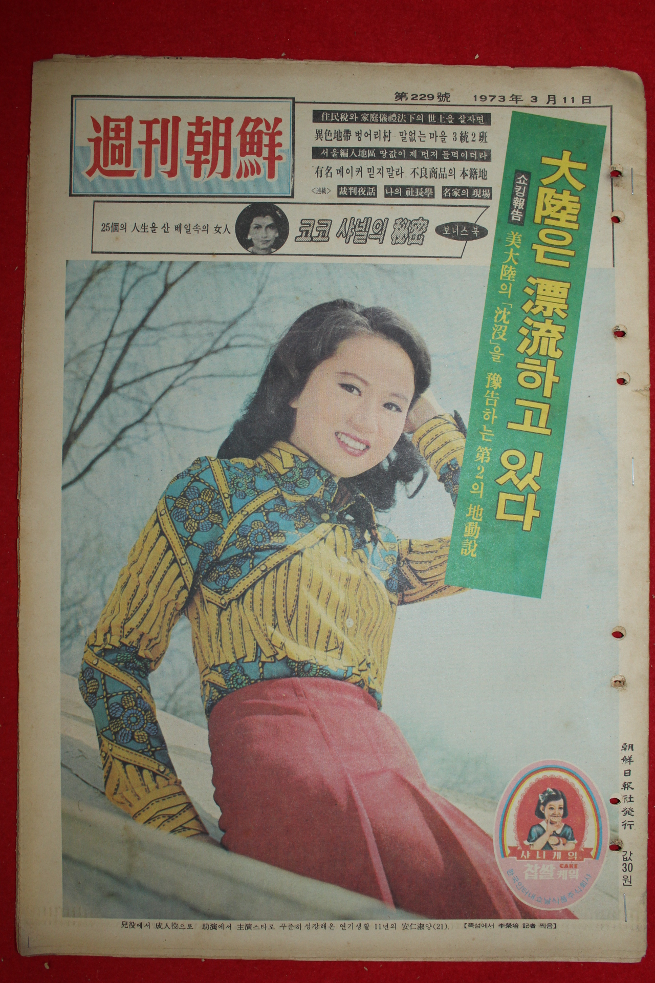 1973년 주간조선 3월11일자
