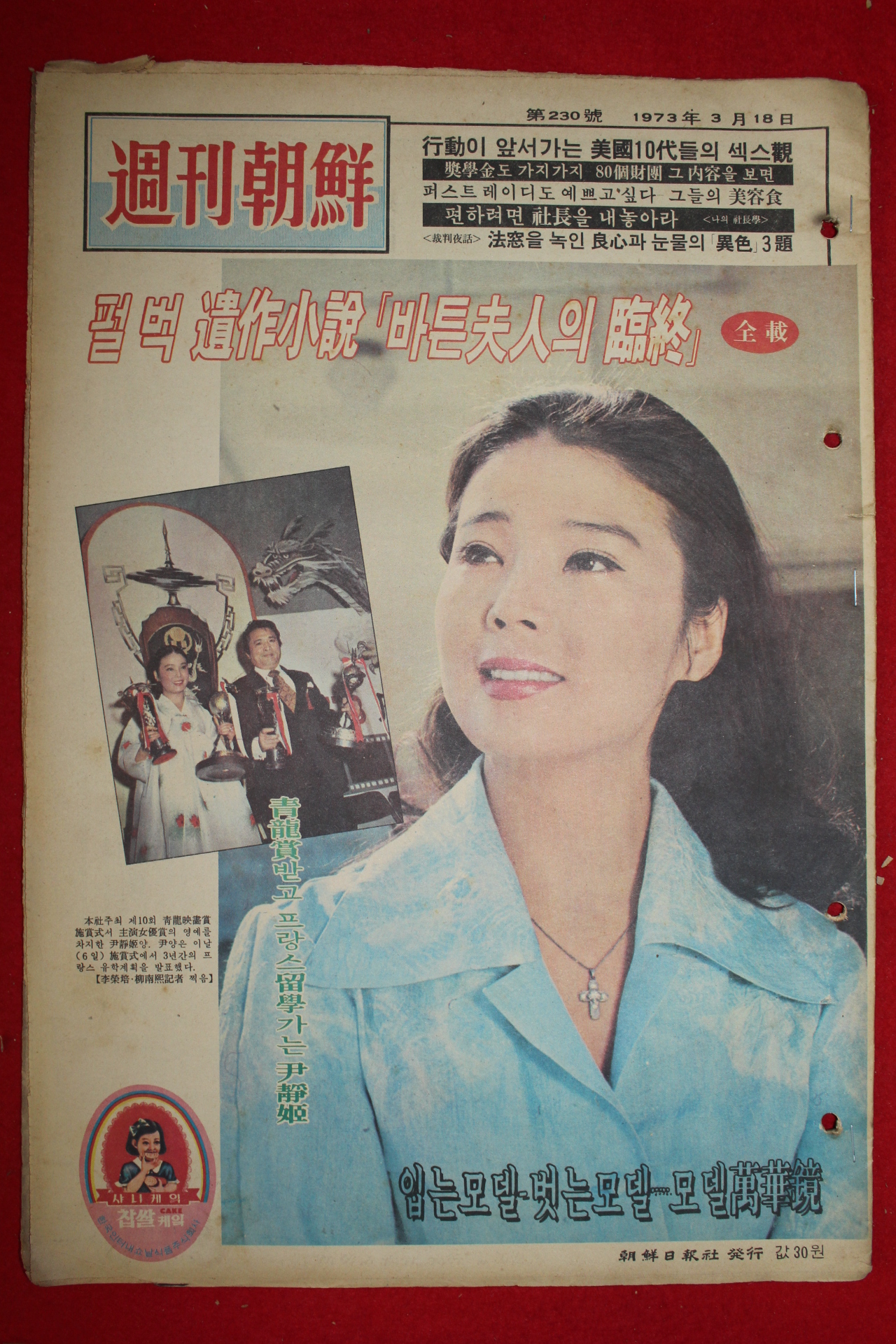 1973년 주간조선 3월18일자
