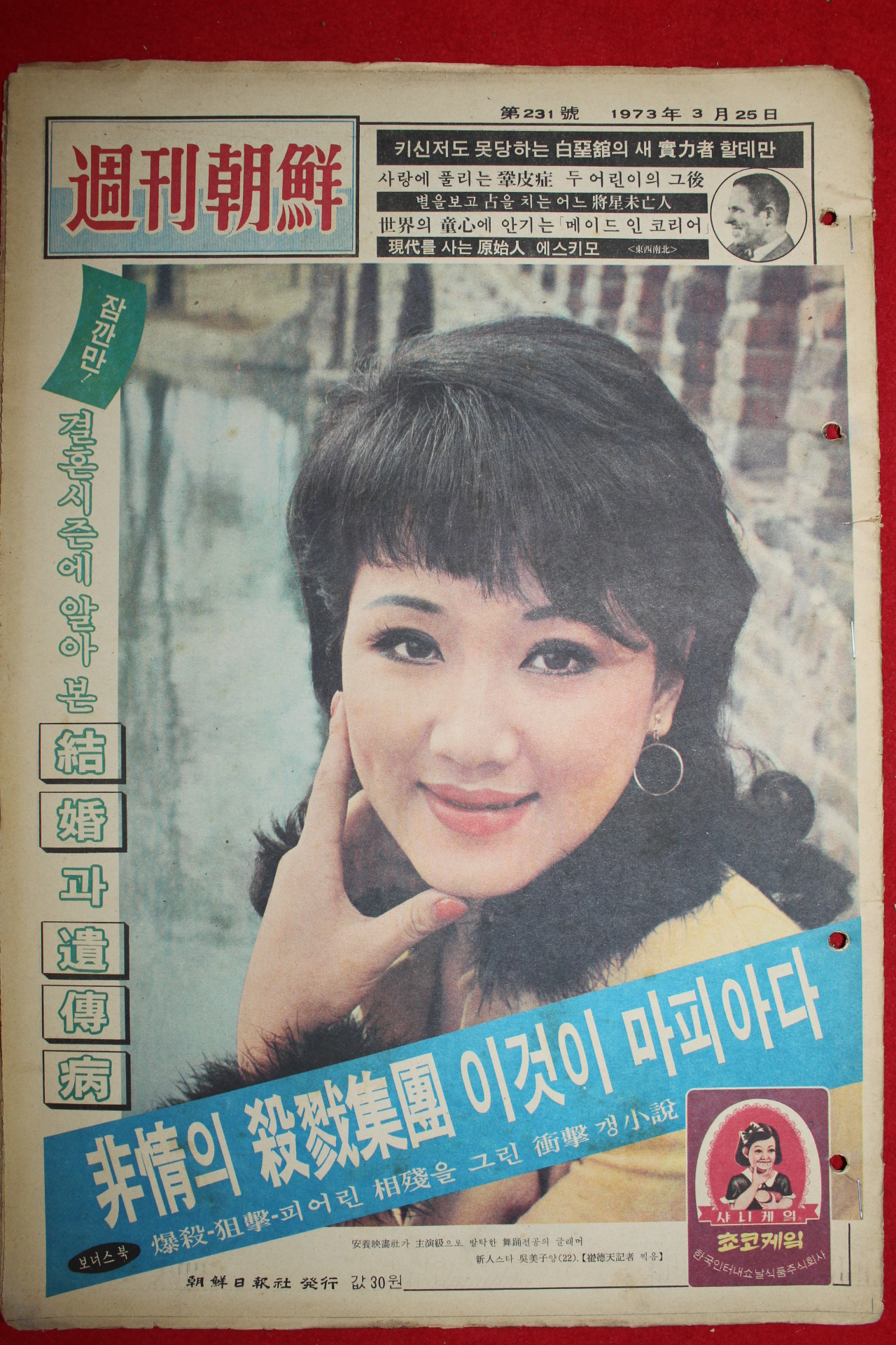 1973년 주간조선 3월25일자