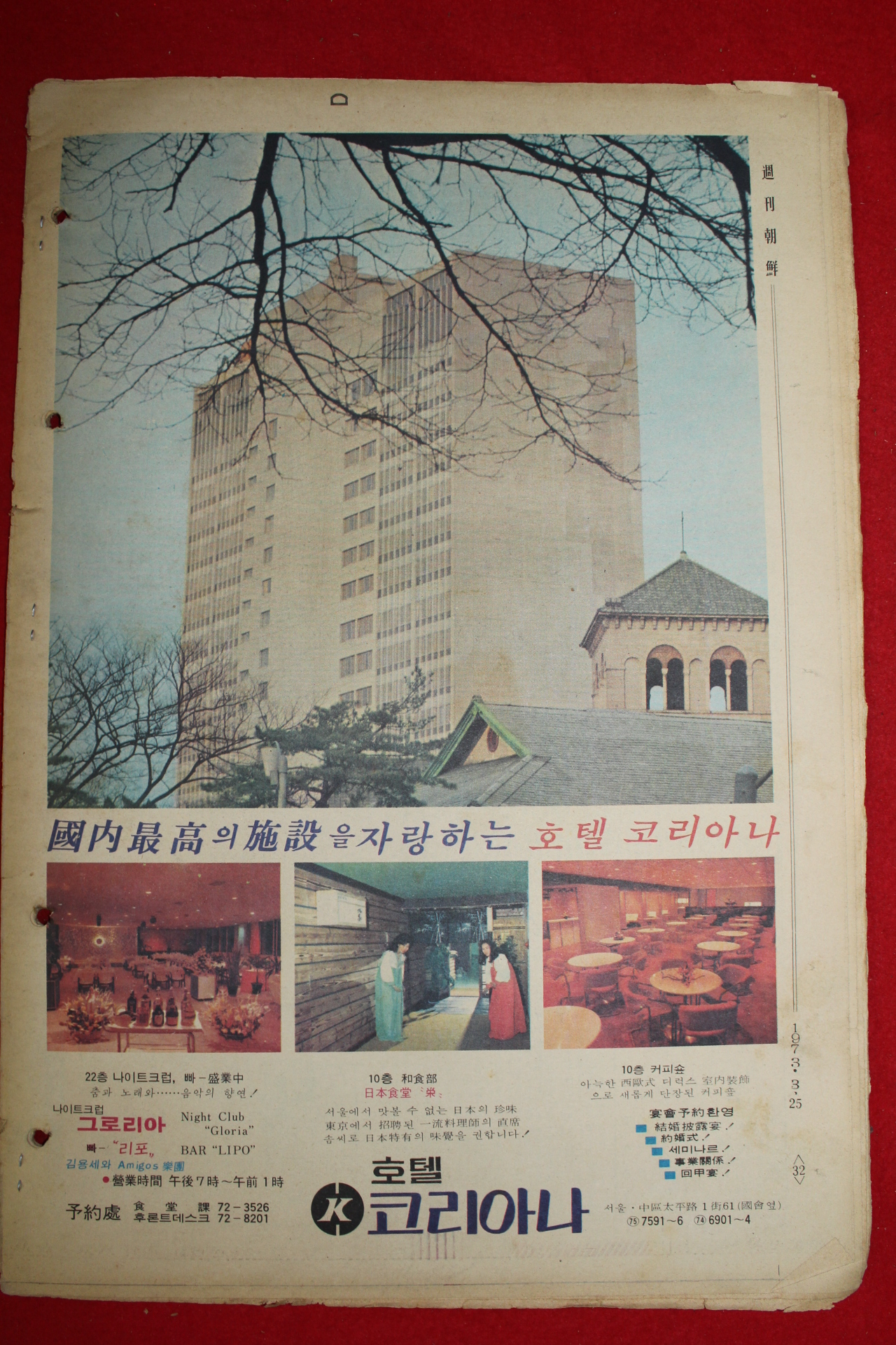 1973년 주간조선 3월25일자