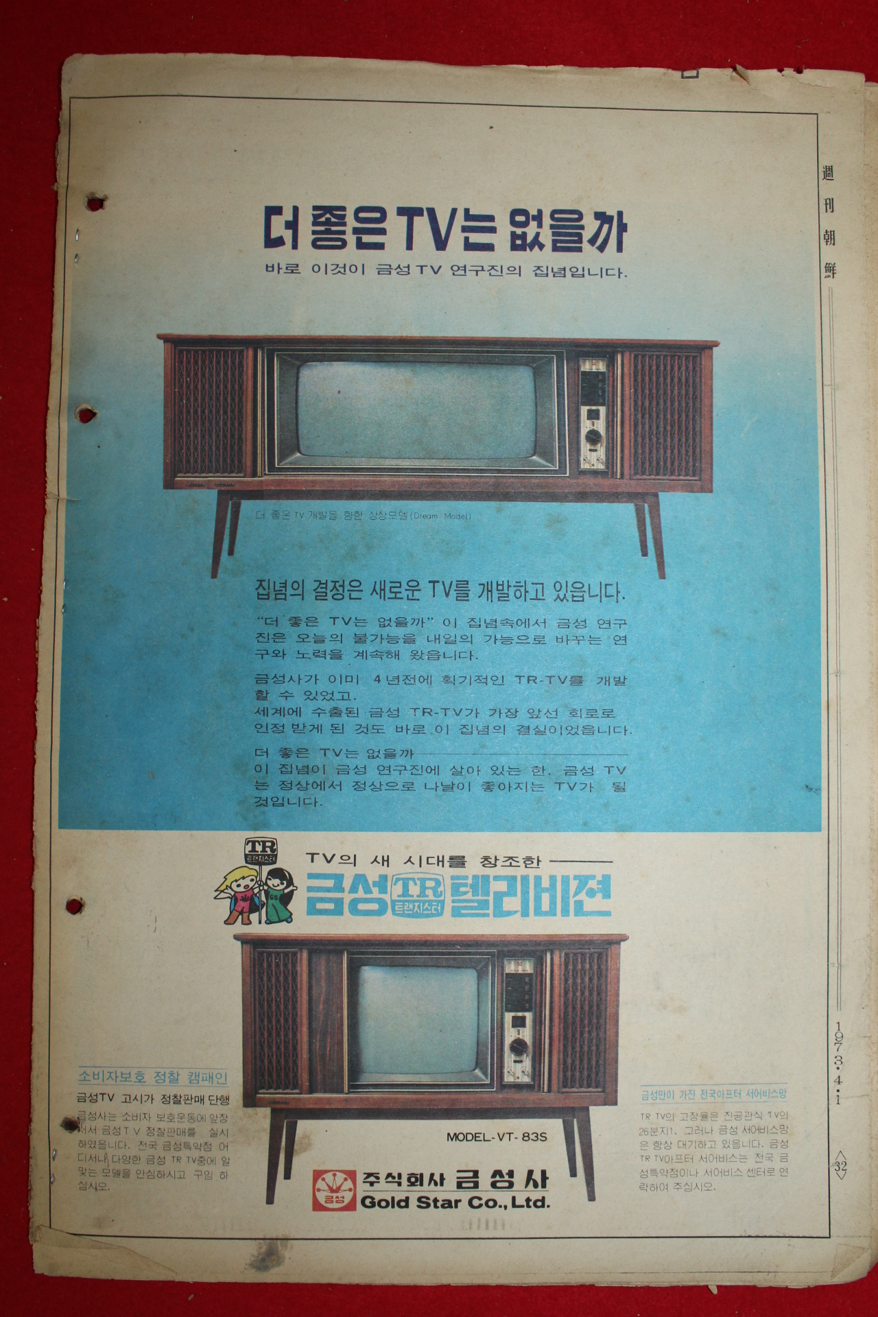 1973년 주간조선 4월1일자