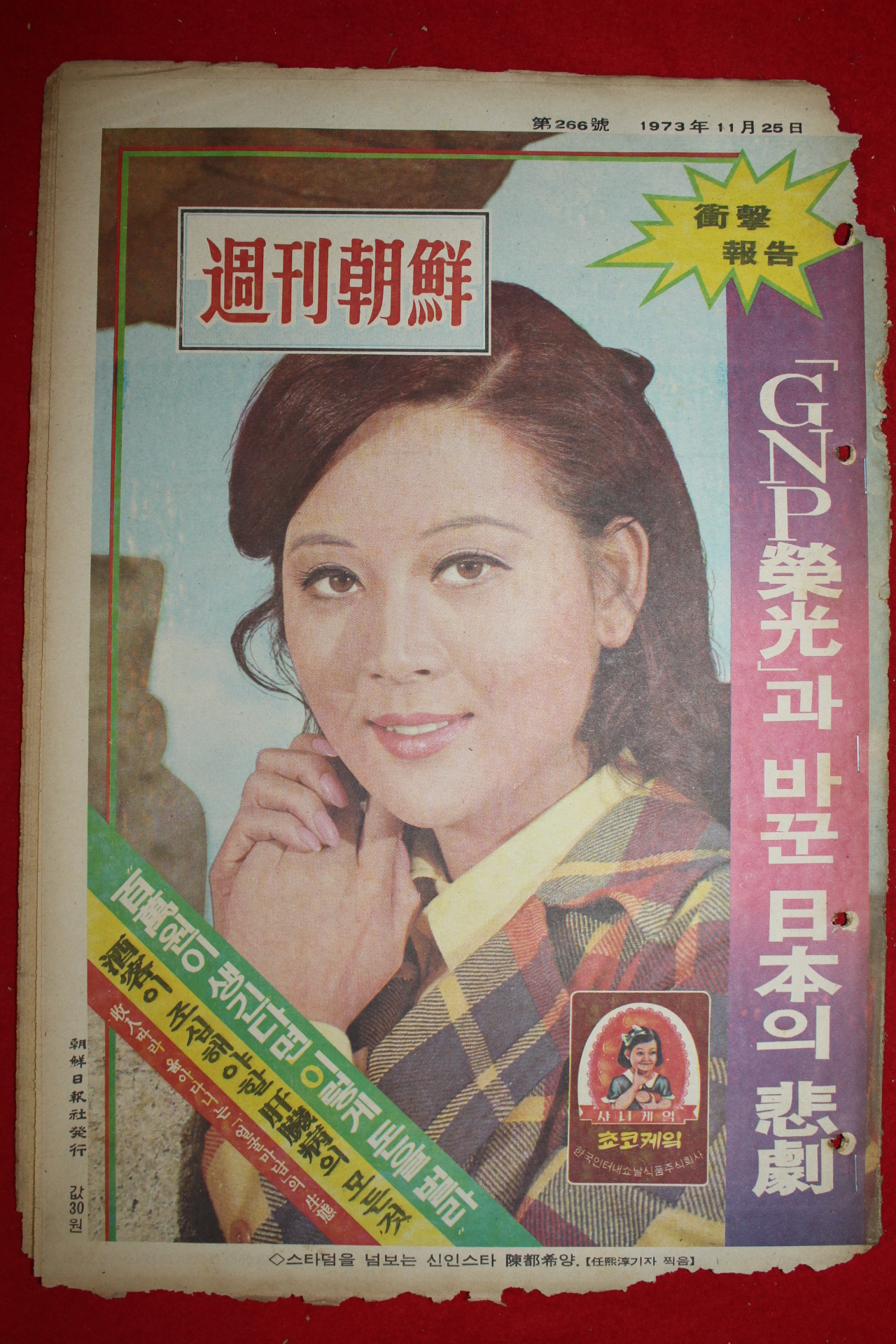 1973년 주간조선 11월25일자