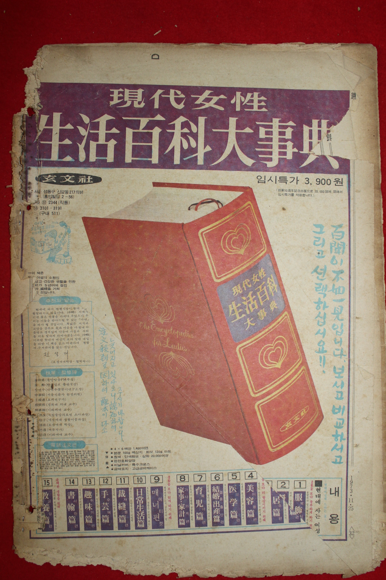 1973년 주간조선 11월25일자