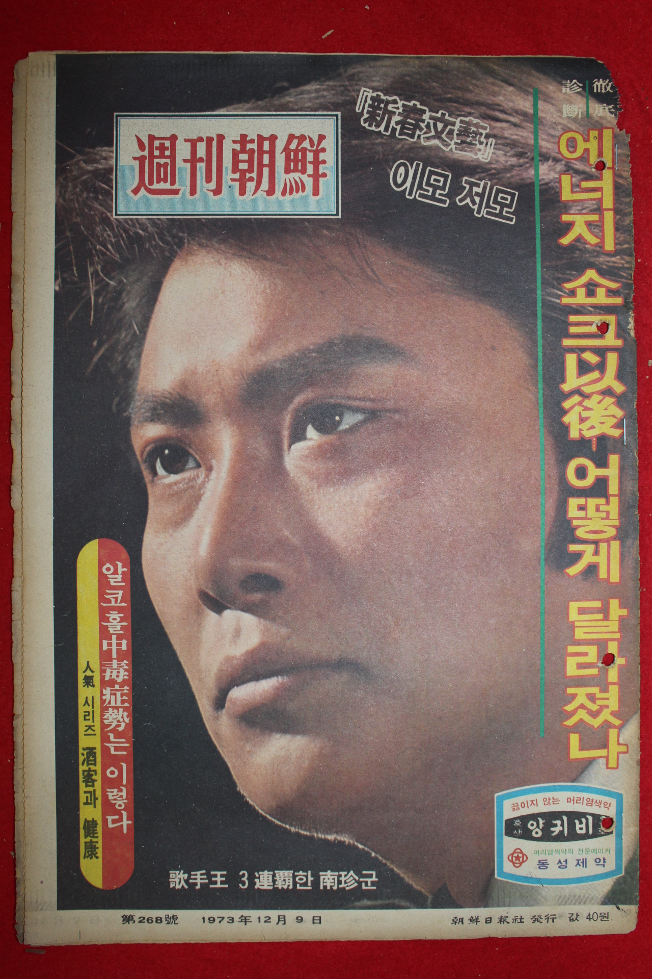 1973년 주간조선 12월9일자