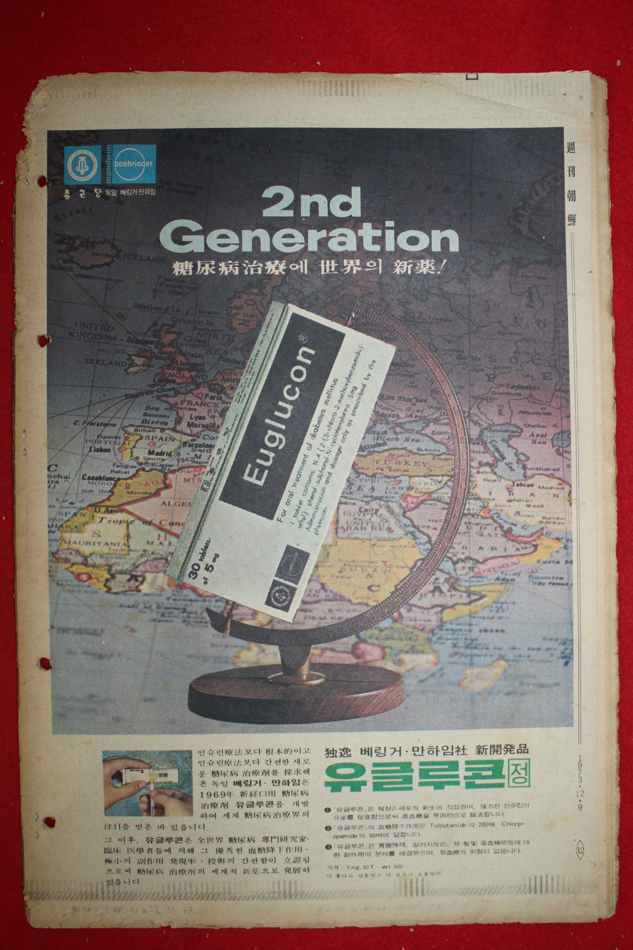1973년 주간조선 12월9일자
