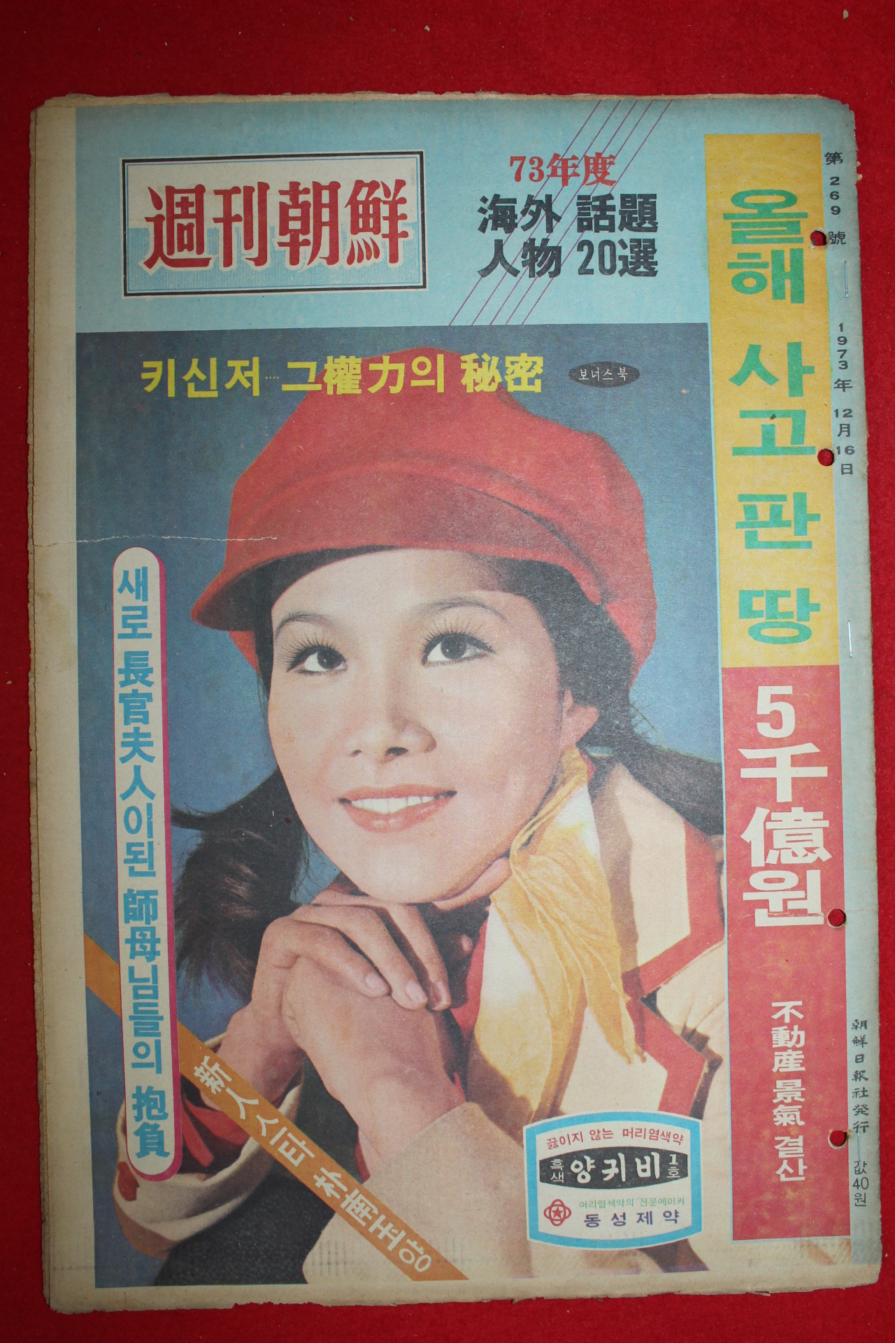 1973년 주간조선 12월16일자