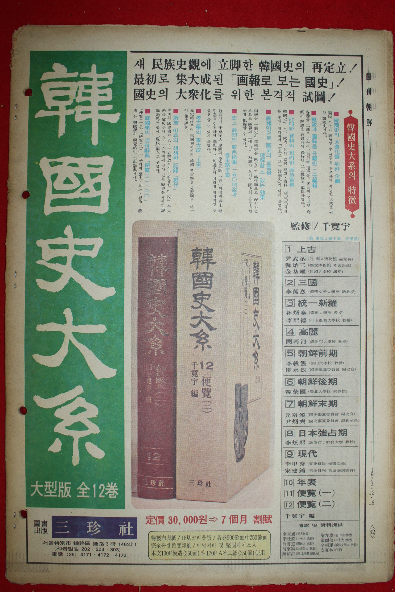 1973년 주간조선 12월16일자