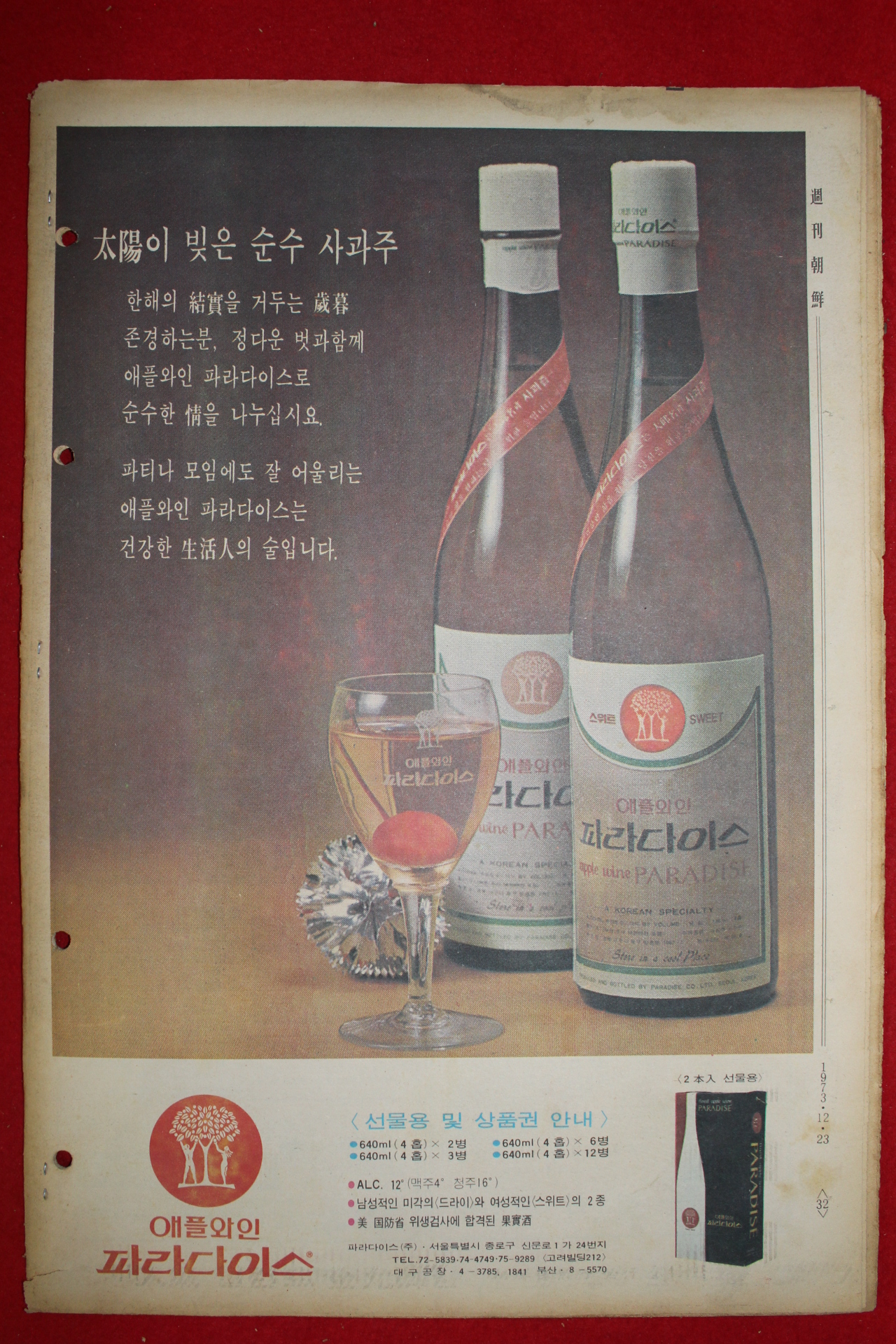 1973년 주간조선 12월23일자