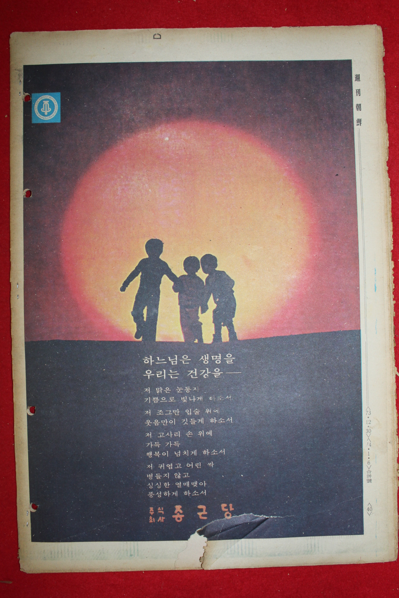 1973년 주간조선 12월30일자