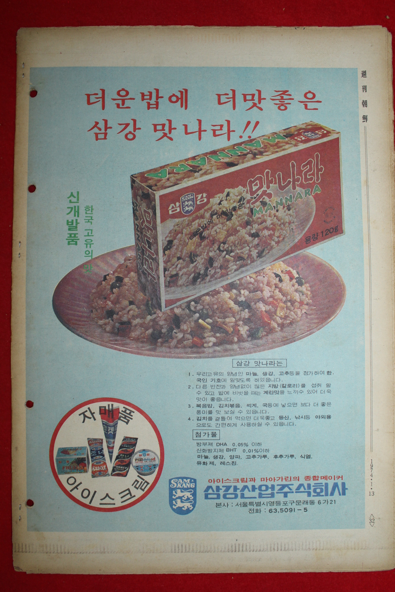 1974년 주간조선 1월13일자