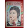 1974년 주간조선 1월13일자