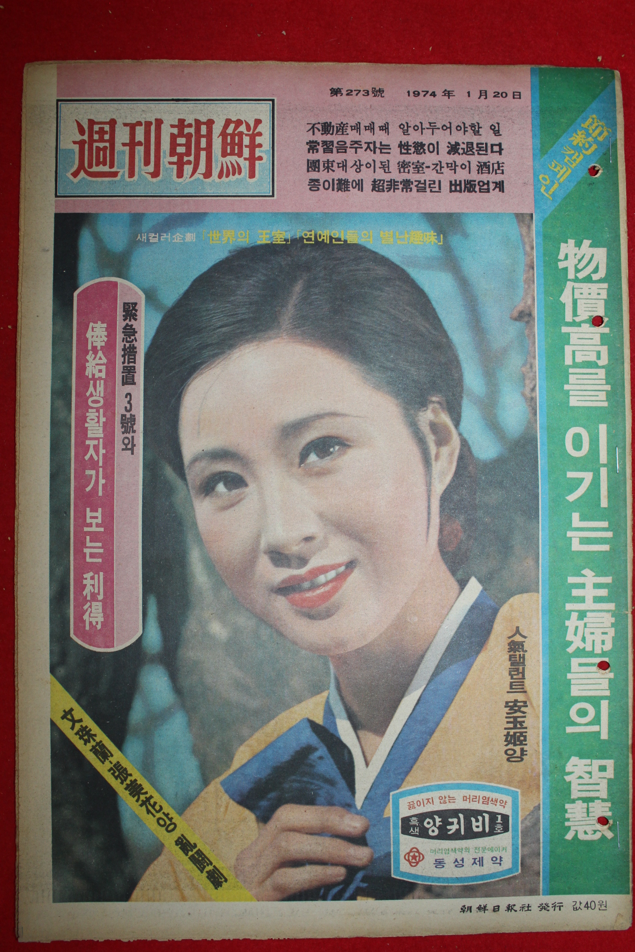 1974년 주간조선1월20일자
