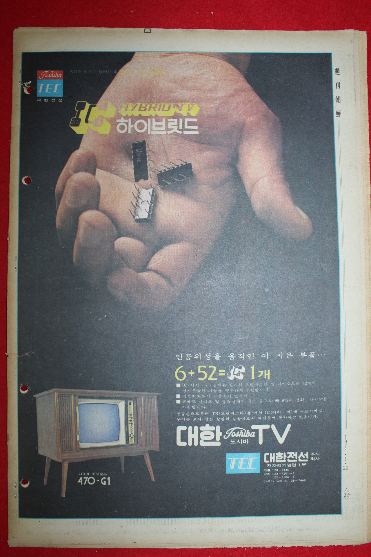 1974년 주간조선1월20일자