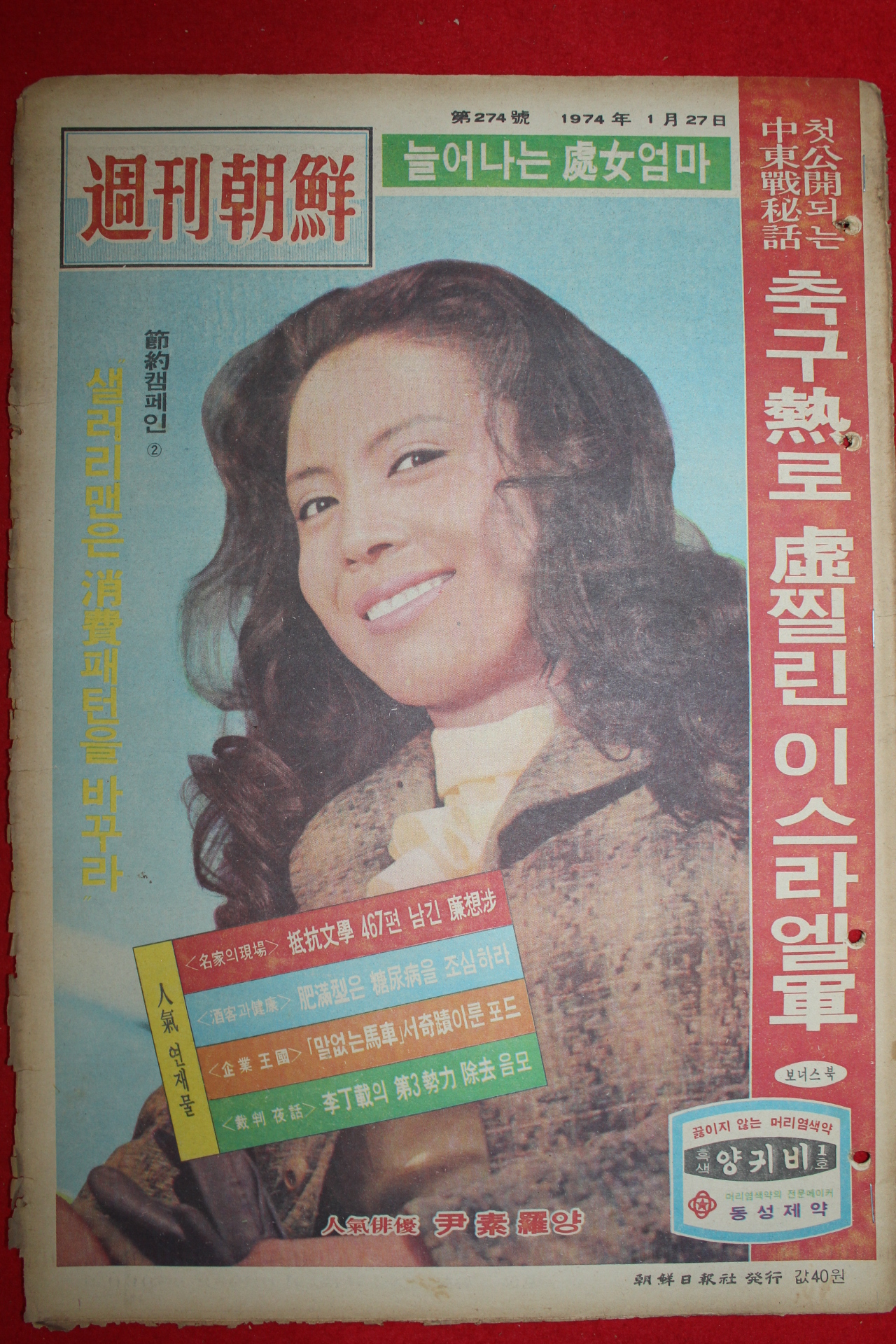 1974년 주간조선 1월27일자