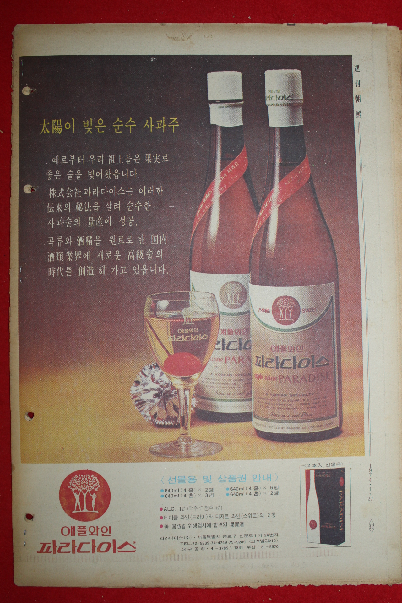 1974년 주간조선 1월27일자