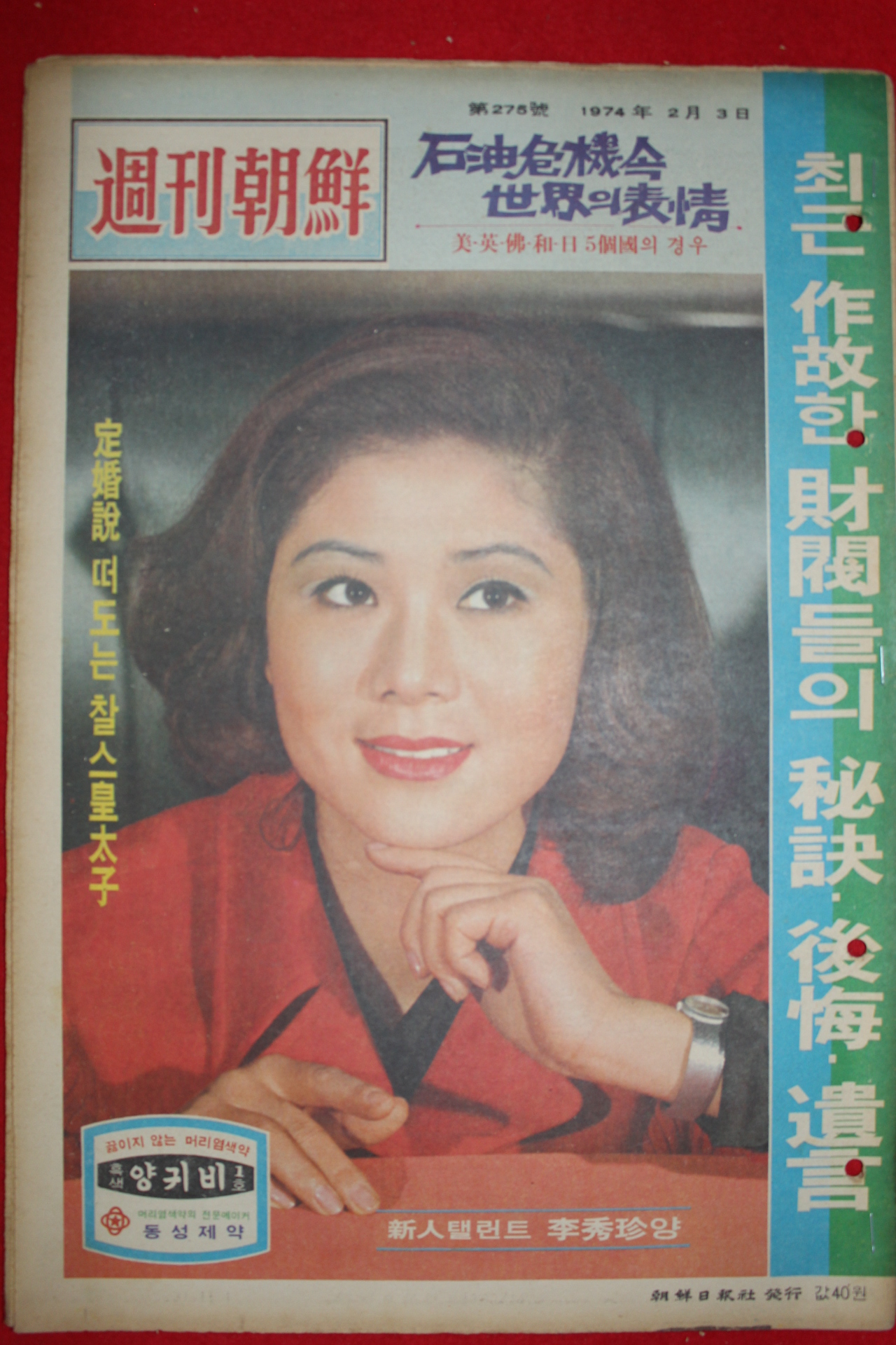 1974년 주간조선 2월3일자